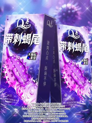 尖刺狼牙大颗粒避孕套 #夫妻 #情侣日常 #爱情 #热门 #好物推荐🔥