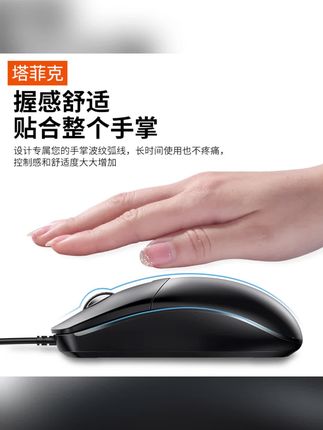 塔菲克鼠标有线USB家用办公游戏cf专用机械电竞笔记本静音鼠标#郝邵文推荐 #鼠标#有线鼠标#办公游戏通用鼠标#郝邵文