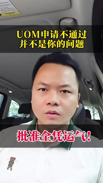 uom申请不通过并不是你的问题#uom #空域申请 #空域审批 #低空经济 #无人机培训