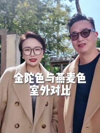 室外颜色真好看#羊绒大衣 #颜色认知
