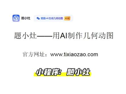 #用AI制作几何动图#几何