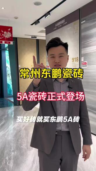 东鹏5A瓷砖新品上市#东鹏瓷砖 #东鹏超会搭 ##装修知识