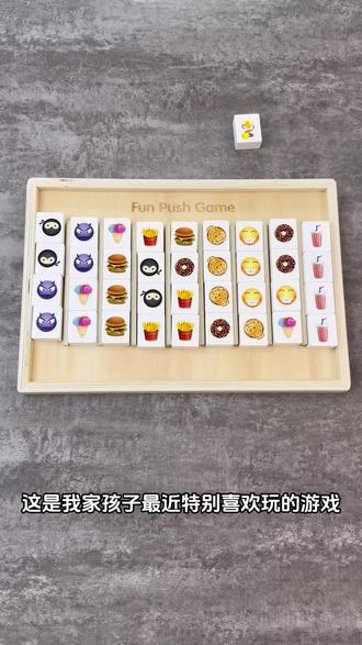 孩子们都喜欢的美食推推乐来喽!好玩又益智!#益智玩具 #推推乐 #推推乐玩具 #儿童玩具