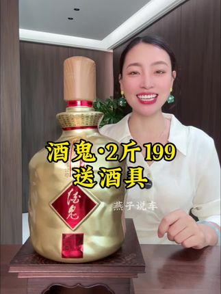 酒鬼2斤大坛限量酒,中秋大促,先领券再下单#超便宜超划算 一口品三香,中秋送礼 商务宴请,颜值面子档次直接拉满#好酒推荐 #送礼佳品#白酒 #酒文化