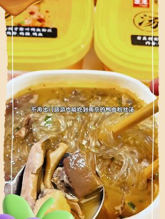双倍鸭杂的快乐,真的好香好好吃呀,5分钟享受正宗美味南京鸭血粉丝#太好吃了 #正文鸭血粉丝汤 #嗦粉 #速食美食 #划算 #吃货日常