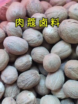 肉蔻卤料#香料