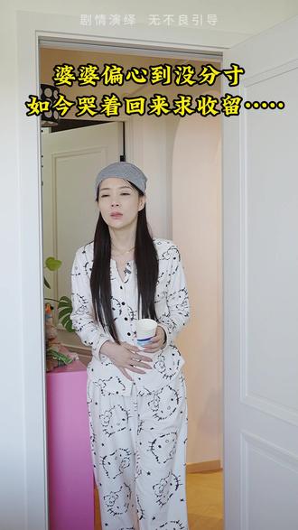 婆婆偏心到没边,还不听劝,换你们会怎么做? #婆媳 #家庭