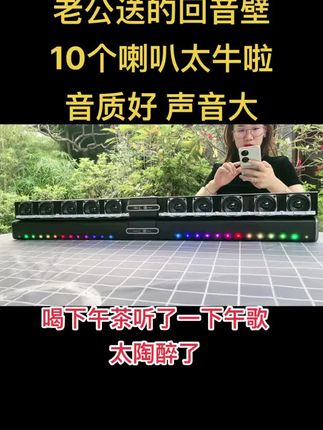 下午茶听音乐太舒服了#回音壁音响 #家庭影院