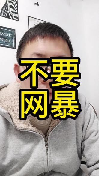蛋神事件,很多人误会了原博主 #独立思考