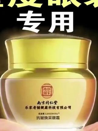 【试用不满意退】抗皱紧致保湿改善细纹眼袋黑眼圈温和靓颜抗皱眼霜#好皮肤养岀来#性价比超高