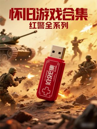 红警大全,怀旧大全 #红警 #红色警戒 #怀旧游戏