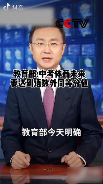 教育部:中考体育未来早点达到和语数外同等分值#贵阳上门体育 #贵阳体育 #贵阳中考 #贵阳 #贵阳上门体育婷婷老师