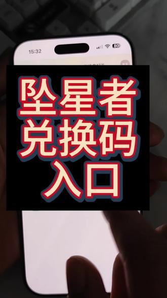 烽火春决庆典活动来了,新出了兑换密令!该不会不知道吧#坠星者 #三角洲坠星者 #三角洲兑换码