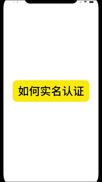 如何实名认证#随身WiFi #宝技随身wifi #教程