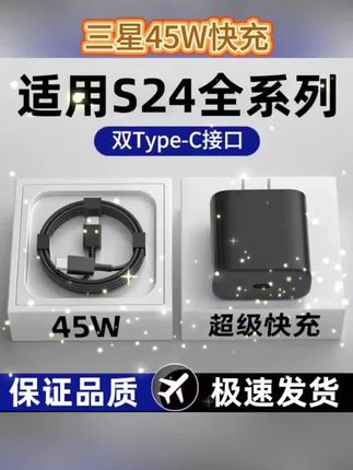适用三星充电器原装45W快充三S20/21/22/23+/24ultra手机充电头#三星充电器 #三星充电器套装 #三星充电器45w