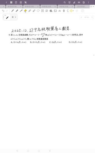 2025.12辽宁名校联盟高三数学第8题#高考数学 #函数零点#函数图像#数形结合