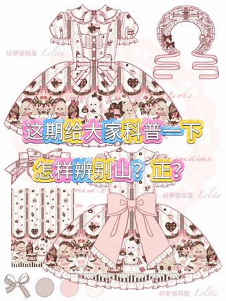 #Lolita #lo裙安利 #Lolita科普 #lolita安利 #lo娘