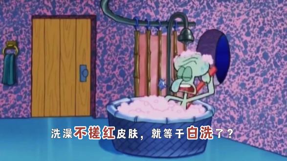 洗澡搓出来的“黑泥”竟是保护膜? #懂的人来讲讲
用力#搓澡 易导致皮肤干痒,建议放下搓澡巾!