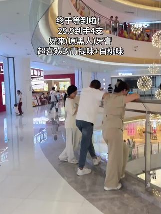 终于等来了牙膏大活动啦~这个价到手这么多牙膏,太划算了哇!而且这个青提味和白桃味巨好闻,每天都用的,趁划算赶紧来薅啊!#必备好物 #好来初萃茶 #牙膏 #牙膏推荐 #好来牙膏