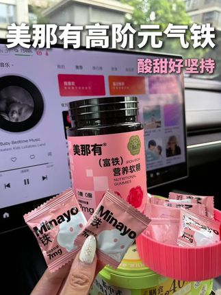 女明星严选真的有点东西,酸甜荔枝味很好坚持!#美那有高阶元气铁 #好物推荐 #富铁软糖 #补铁软糖 #明星同款