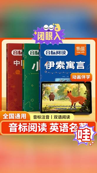 【易蓓】音标阅读英语名著中小学双语阅读童话故事小王子伊索寓言#课外书 #课外阅读 #英语故事 #双语阅读 #童话故事