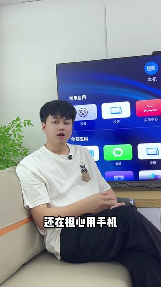 今天给大家带来华为智慧屏特别牛的功能 #华为智慧屏 #超级桌面 #智慧屏 #电视推荐 #华为