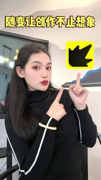随变app实现视频创作自由 #随变AI随便玩 #随变app #随变AI合拍也太好玩了吧