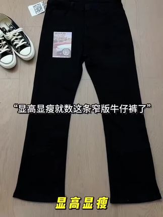 [加长】夏季牛仔裤男190高个子窄版直筒微喇裤子115黑色显瘦弯刀裤#弯刀裤 #显高显瘦显腿长