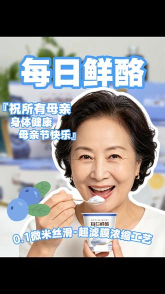 爱她,就要给她最好的!母亲节快乐#母亲节#每日鲜酪#好物推荐