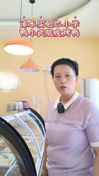 有人在乎价格,有人在乎服务,我需要多努力,才让你成为我的顾客 小五每天早上现卤,现烤黄金脆皮烤鸭,各种麻辣味凉拌菜,脆嫩多汁,#浠水美食#同城卤味#实验二小学校 #鸭小武脆皮烤鸭