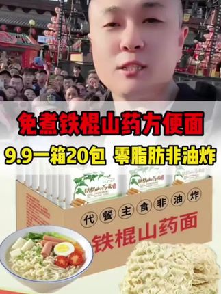 #铁棍山药方便面 #方便面 #无限回购的宝藏单品 #在抖音入手的好东西 #男士神仙单品