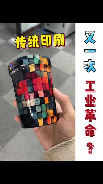 印刷厂小定单接不住教你一个办法 圆柱体圆锥体产品需要无缝拼接还要小批量个性化定制你很想做 但是算过之后觉得不划算不敢接怎么办 如果你没试过用圆柱体uv打印机 那你永远体会不到原来做个性化定制印刷原来还能这么简单方便 #uv打印 #uv打印机 #圆柱体打印机 #个性化定制 #印刷包装 @抖音小助手 @DOU+小助手 @DOU+上热门