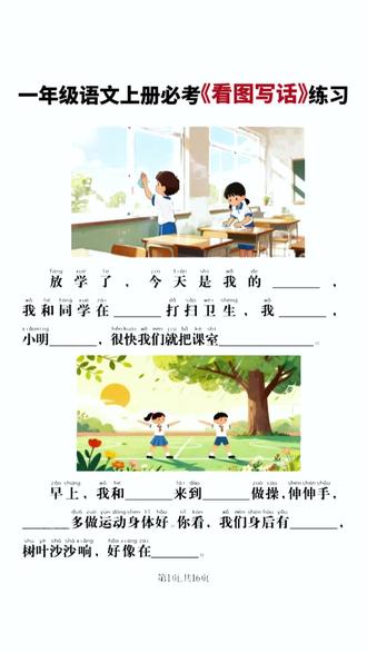 #看图写话 是一二年级小朋友的难点也是重点,每天打卡一篇,三步教会孩子#写作技巧,提升写作能力#语文