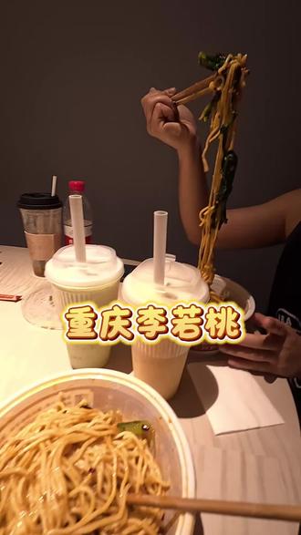 离开了重庆谁还带我喝李若桃!! #旅游日常 #重庆旅游 #李若桃 #重庆分享 #重庆攻略