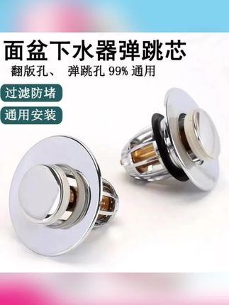 按压式洗手台盆脸池漏水塞子面盆洗脸盆防臭堵水槽弹跳芯#面盆弹跳芯 #面盆弹跳芯防臭