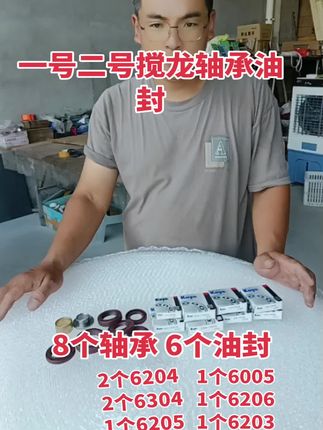 #搅龙轴承 #搅龙油封 #沃得搅龙油封 #沃得锐龙搅龙轴承 #收割机配件 沃得锐龙通用,质量保证
