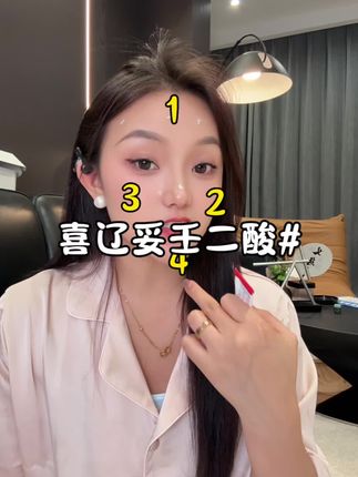 喜辽妥壬二酸#壬二酸 #喜辽妥 #壬二酸种草了 #喜辽妥壬二酸