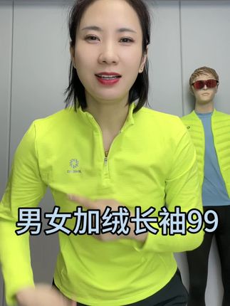 新款速干加绒长袖99,半拉链立领保暖防风,颜值高能穿到200斤左右,卡码拍大 #加绒长袖 #跑步长袖 #运动长袖