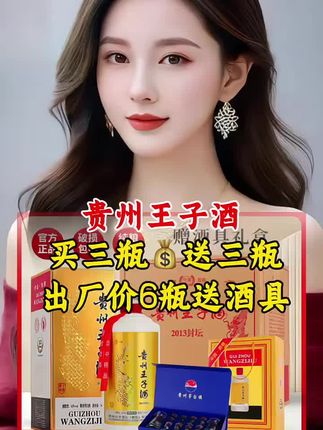 #贵州王子酒
