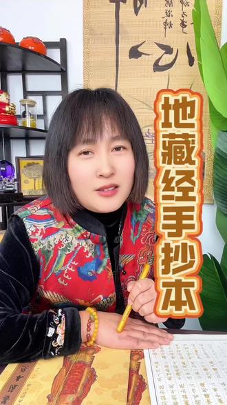 地藏经手抄本#地藏经 #练字书法 #修身养性