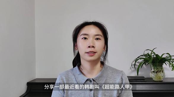 农历四月初九#日常唠嗑 #超能路人甲 #好剧推荐