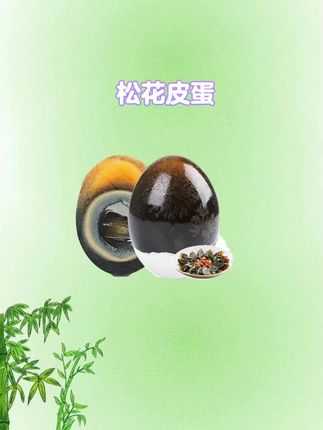 #快来一起尝个鲜 #农产品 #松花皮蛋 #皮蛋#下饭菜