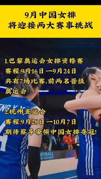 #中国女排 #9月中国女排迎接新挑战