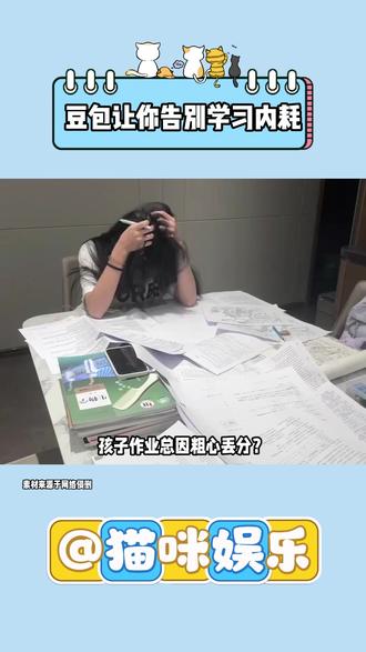 豆包来解决作业烦恼 #豆包app #作业
