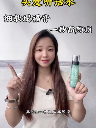 #上热门 头发听话水,蓬松液#日常分享 #好物推荐🔥
