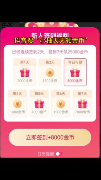 抖音搜‘小柚天天领金币’