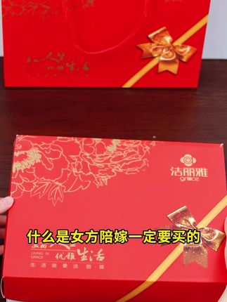 陪嫁必备!洁丽雅A类纯棉喜毛巾,喜庆又安心, 大红喜字刺绣亮堂堂的,红得正、绣得密,往嫁妆堆里一放,瞬间添满“成双成对”的好寓意,长辈看了都开心! 重点是它达A类纯棉标准,贴脸用无甲醛、无荧光剂,新娘敏感肌擦脸也放心,软乎乎的触感像云朵,吸水快不打滑,婚后天天用都舒服。不像普通毛巾用两次就薄了。 陪嫁别少了这“实用喜品”,不仅撑场面,还能让婚后日子天天见喜!现在下单能选礼盒装,直接放进陪嫁箱超体面,婚期近的赶紧囤,优先发货不耽误备婚!#陪嫁 #陪嫁用品 #喜庆用品 #喜庆 #结婚