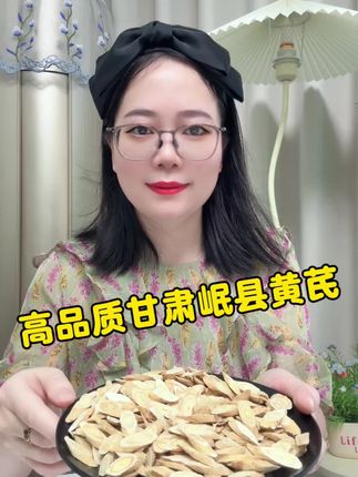 #黄芪片#黄芪#甘肃岷县黄芪 #每日分享