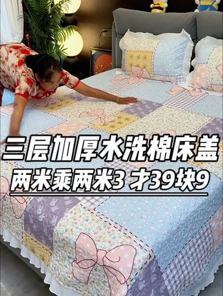 姐妹们,两米乘两米3的才39块9!手感厚实,铺家里也好看#家纺床上用品 #床盖 #四季床盖