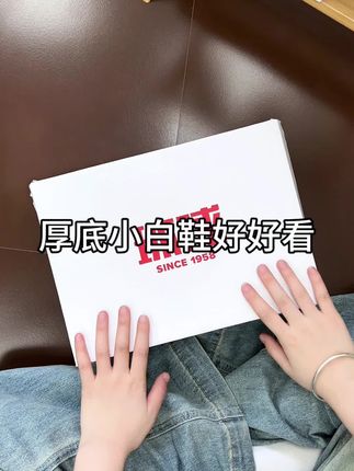 日常通勤百搭厚底小白鞋性价比超高#学生党必备 #便宜又好穿 #脚宽脚胖都可以 #小个子显高显瘦穿搭 #百搭鞋子